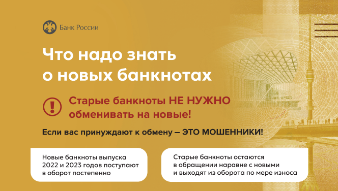 Что надо знать о новых банкнотах.